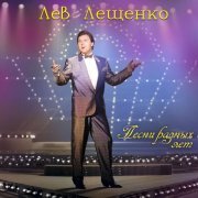 Лев Лещенко - Баллада о знамени