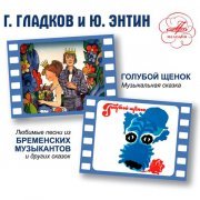 Муслим Магомаев, Олег Табаков, Инструментальный ансамбль п/у Константина Кримца - Серенада Трубадура (Из м/ф "По следам Бременских музыкантов")