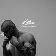 Krillaz - Доллары Процессы