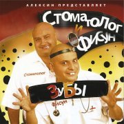 Стоматолог и Фисун, Виктор Королев - Тётя доктор