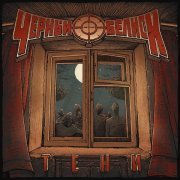 Черный обелиск - Адреналин