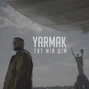 YarmaK - ТУТ МІЙ ДІМ