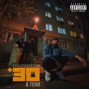 Stels Travoltah - Намучу