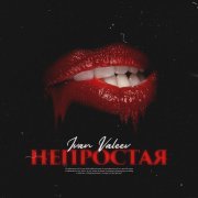 Ivan Valeev - Непростая