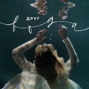 Сироткин, DRUG - Облака (feat. Sirotkin)