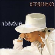 Таисия Повалий - Ніч під горобиною