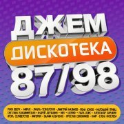 Сергей Челобанов - ДЖЕМ Дискотека 87/98