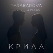 Tarabarova - Крила