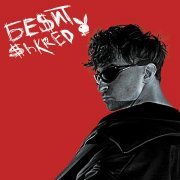 Егорик - БЕСИТ