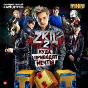 Наадя - Псы с городских окраин