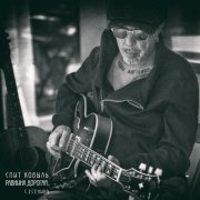 Гарик Сукачев - Спит ковыль. Равнина дорогая…