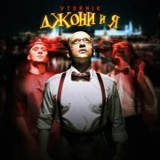 Vtornik - Джони Босс