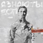 ELCAPITAN! - Я знаю, ты есть