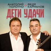 Татьяна Буланова - Дети удачи