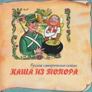 Жанна Рождественская - Дурак и береза