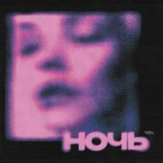 BAbyBoi, Rakhim - ночь