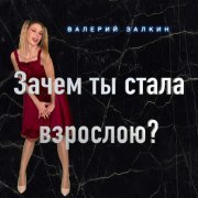 Валерий Залкин, Мария Поля - Шарик