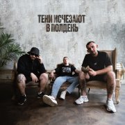 PDPL, Артем Татищевский - Под пальмы (prod. by Beatpacket)