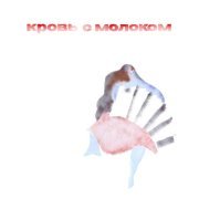 Ptaxova - Ванька (New Ver.)