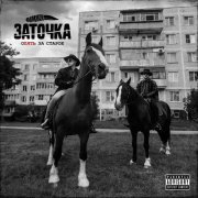 Заточка - Из 90-х