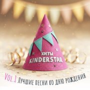 Kinderstar - Танцевашка