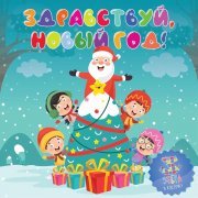 Зебра в клеточку - Ёлка