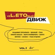 Винтаж - Голоса (Cover)