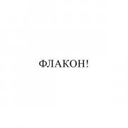 guntor - флакон!