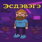 Мэйкарт - ЭСДЭВЭГЭ