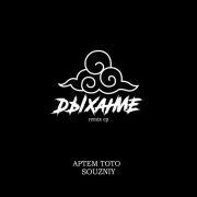 Артем Тото, SOUZNIY - Стать Дождем (Souzniy Remix)