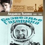 Людмила Зыкина - Жди меня