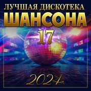 Мила - Лучшая дискотека шансона -17