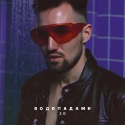 АНДРЕЙ КУКЛИН, TANCUI, SMRIN - ВОДОПАДАМИ 2.0