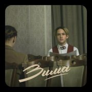 Дамиан - Зима