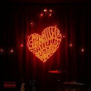 CHEBANOV - Свидание, танцы, любовь