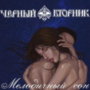 Черный Вторник