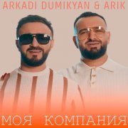 Аркадий Думикян, ARIK - Моя компания