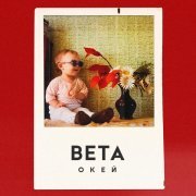 вета - 235