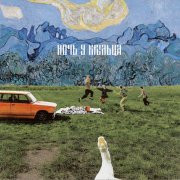 ИСПАНСКИЙ СТЫД - Ночь у крыльца