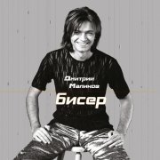 Дмитрий Маликов - На полночных бульварах (Реконструкция)