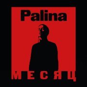Palina - Месяц