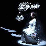 Blackmar, yukimura - Забери меня