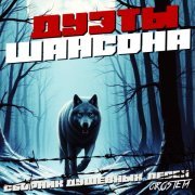 Михаил Грубовъ, Михаил Блат - Лагерная тишь