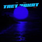 Iriser, MAXTERX - Тает закат (Sped Up)