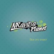 Nravitsa Planet - Маяки