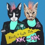 кис-кис - тиндер