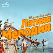 Валерий Ободзинский, Оркестр п/у Вадима Людвиковского - Карнавал