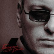 Паша Панамо - Близкие дела