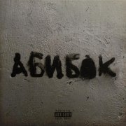 УННВ - Faire les 400 coups