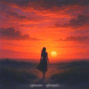 ERSHOV, Анри - Прости-прощай